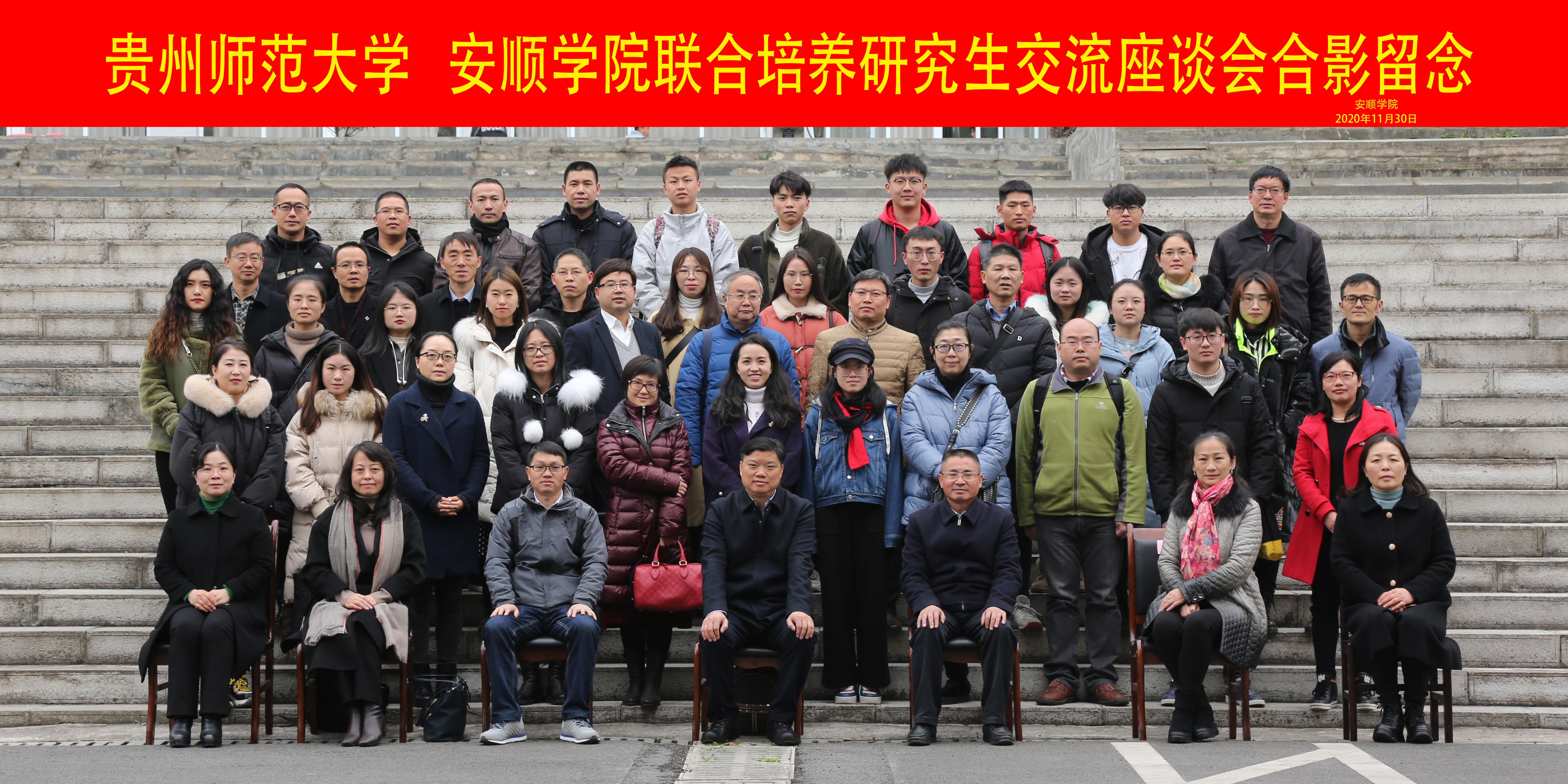 安顺学院召开贵州师范大学与安顺学院联合培养研究生交流座谈会