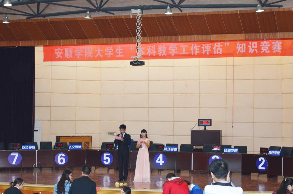 安顺学院举行大学生本科教学工作合格评估知识